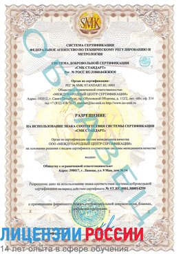 Образец разрешение Добрянка Сертификат ISO 14001